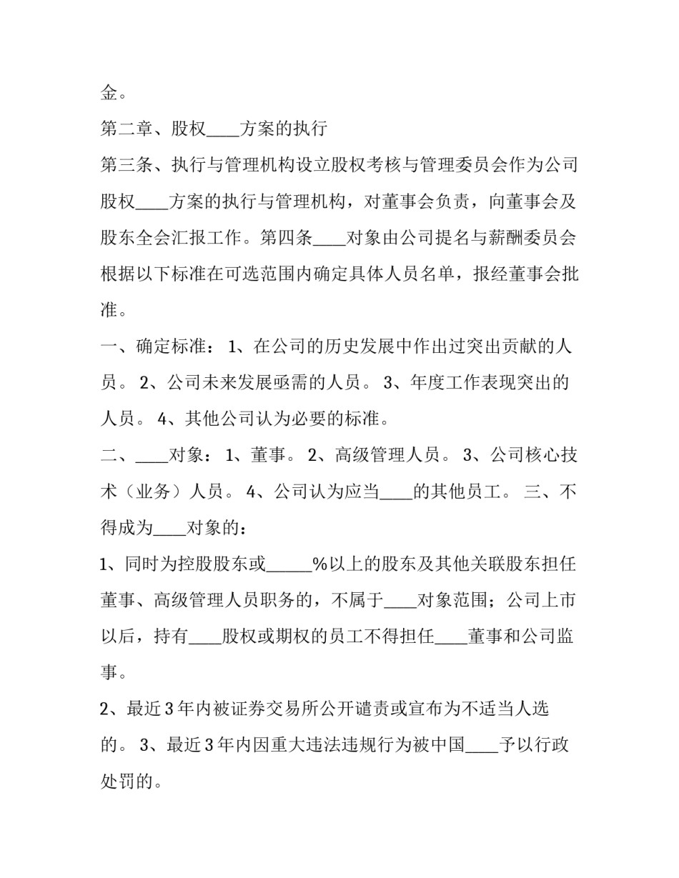员工持股股权激励协议书 股权激励协议书(建议收藏(15篇)_第2页