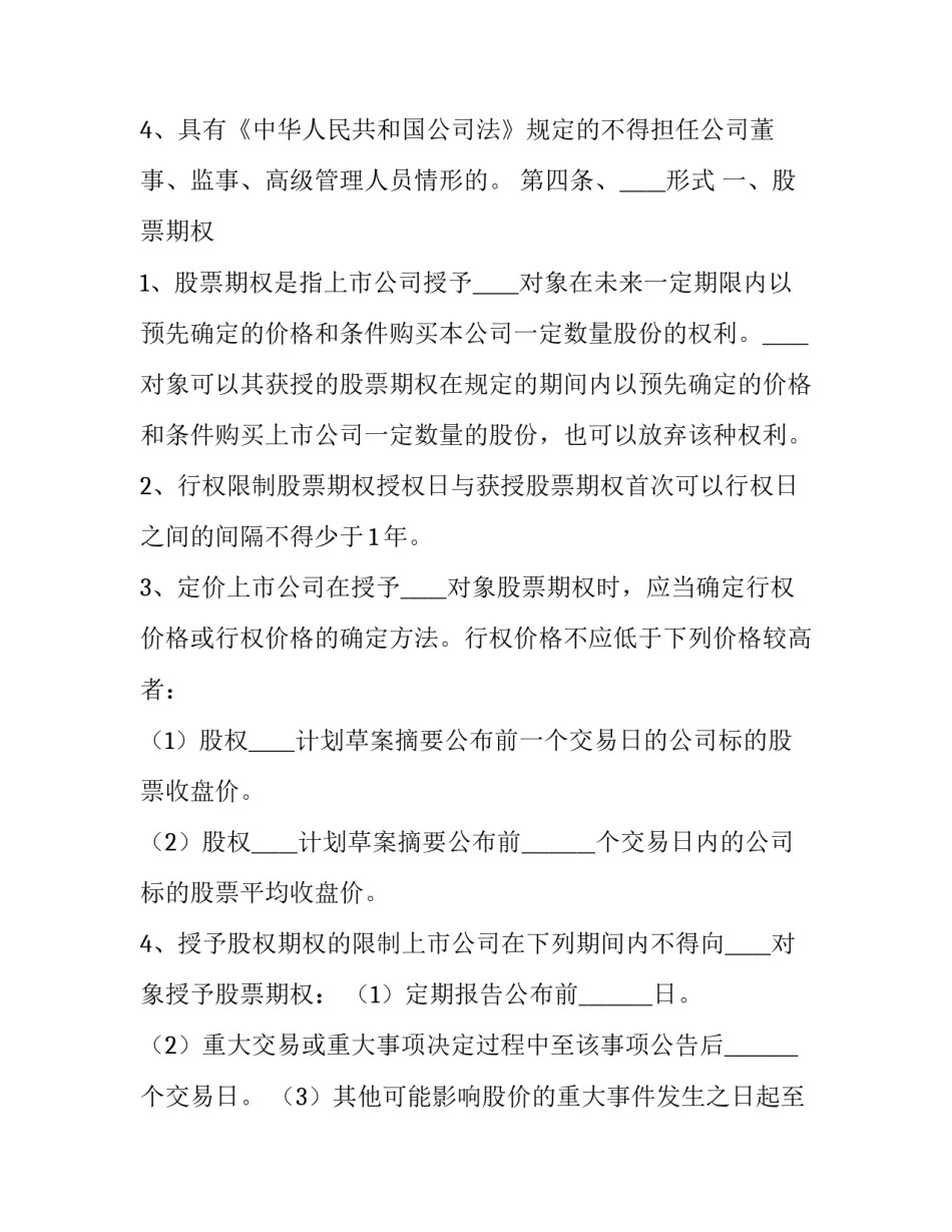 员工持股股权激励协议书 股权激励协议书(建议收藏(15篇)_第3页