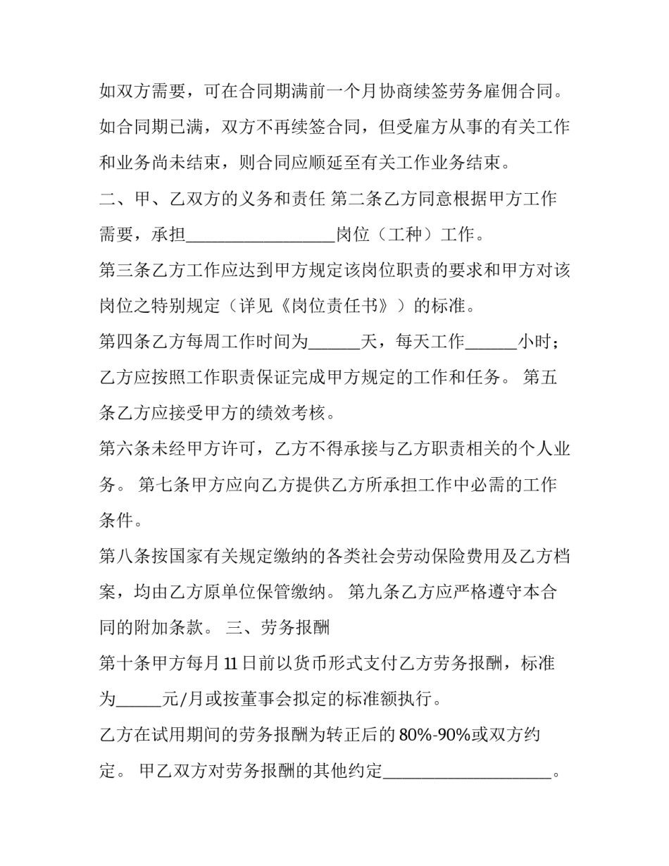 最新劳务雇佣合同简单(二十篇)_第2页