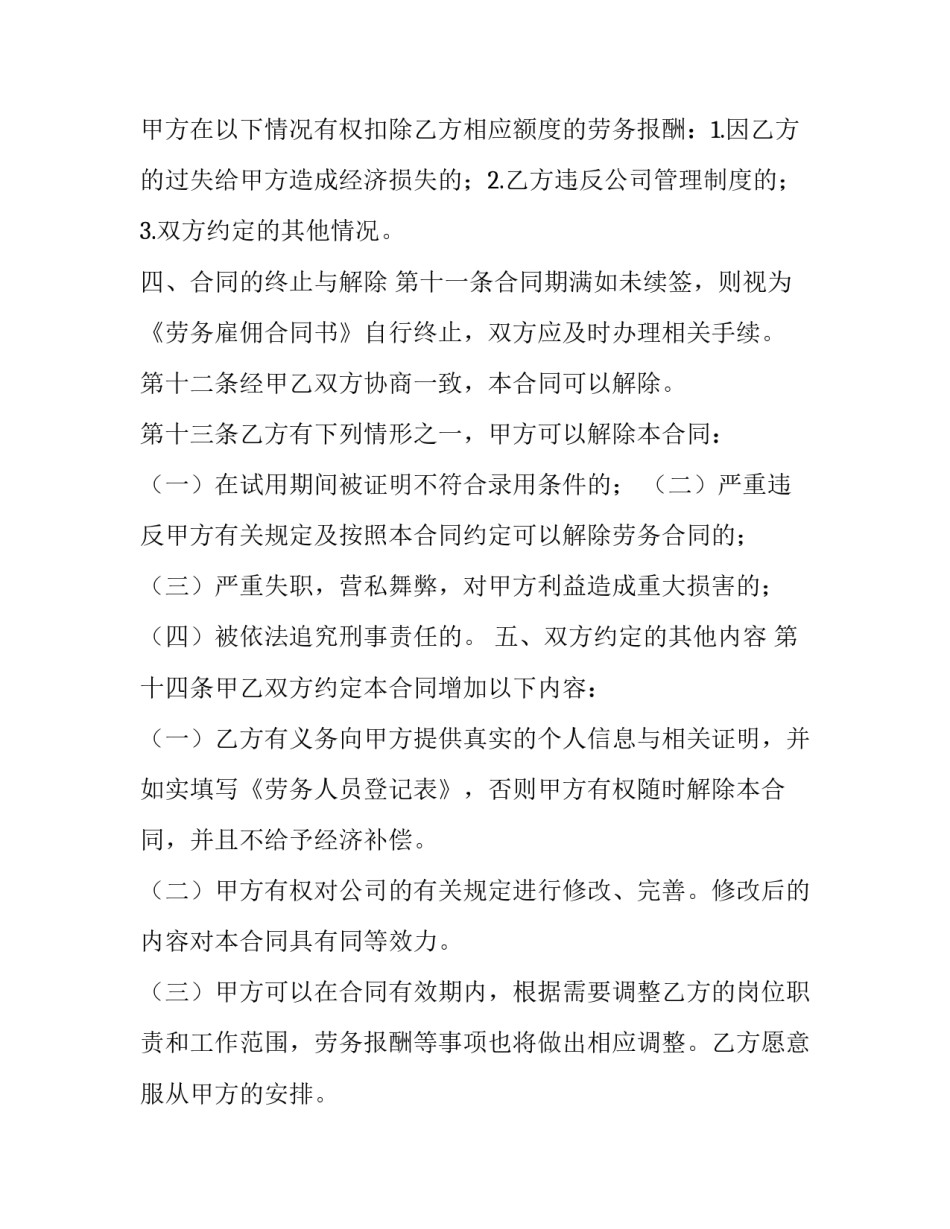最新劳务雇佣合同简单(二十篇)_第3页