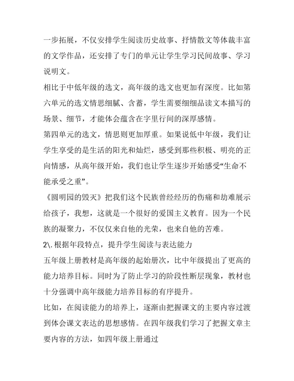 2019人教版语文五年级上册【2019年秋新人教版部编本五年级上册语文教学工作计划和教学进度安排表】_第2页