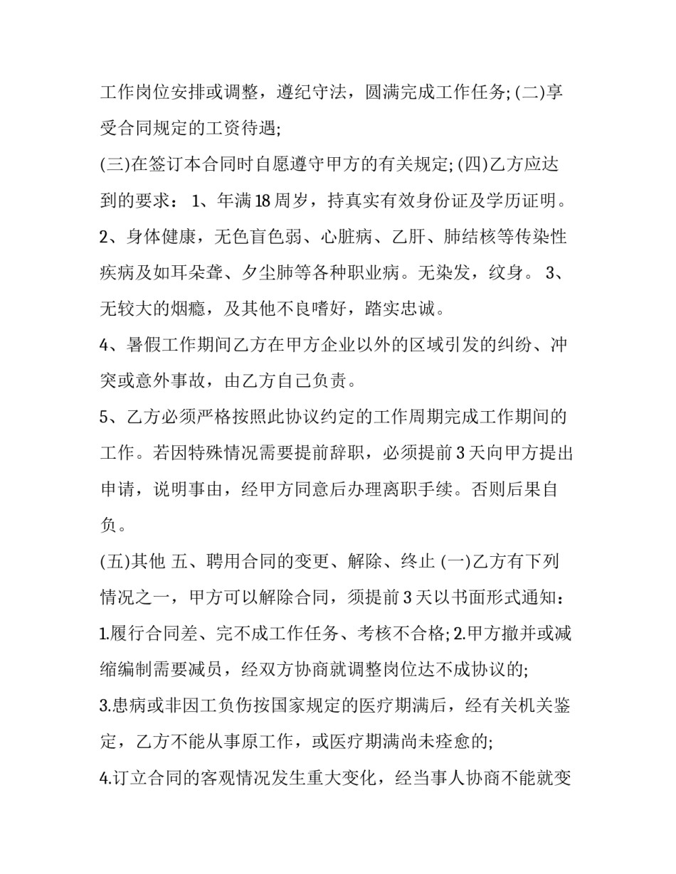 2023年普通员工劳动合同 劳动法2023新规定新员工(十五篇)_第2页