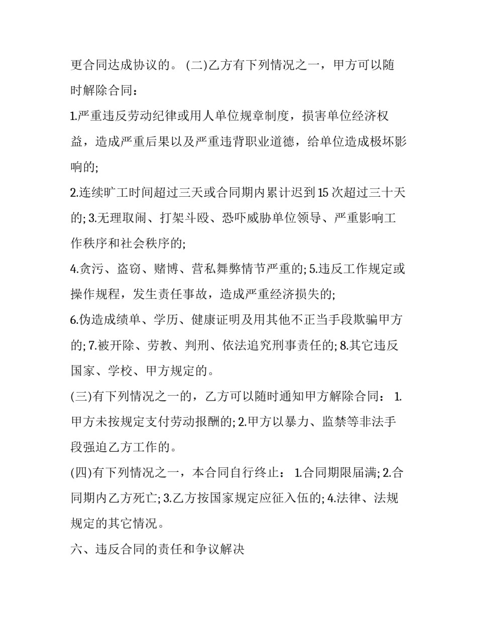 2023年普通员工劳动合同 劳动法2023新规定新员工(十五篇)_第3页