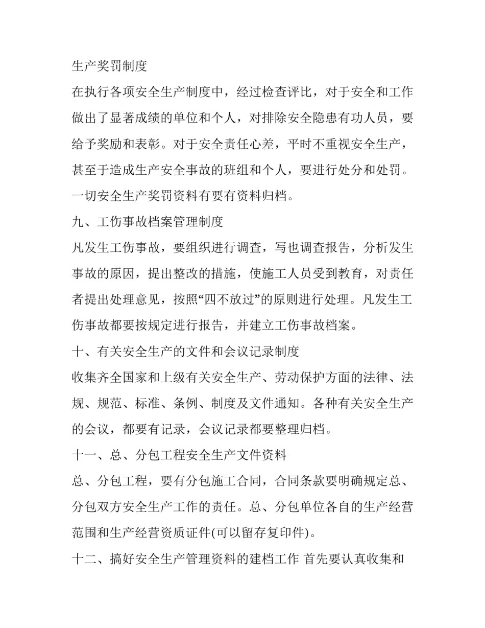 档案管理的工作总结档案管理的个人工作总结简短 档案管理岗位工作总结(5篇)_第3页