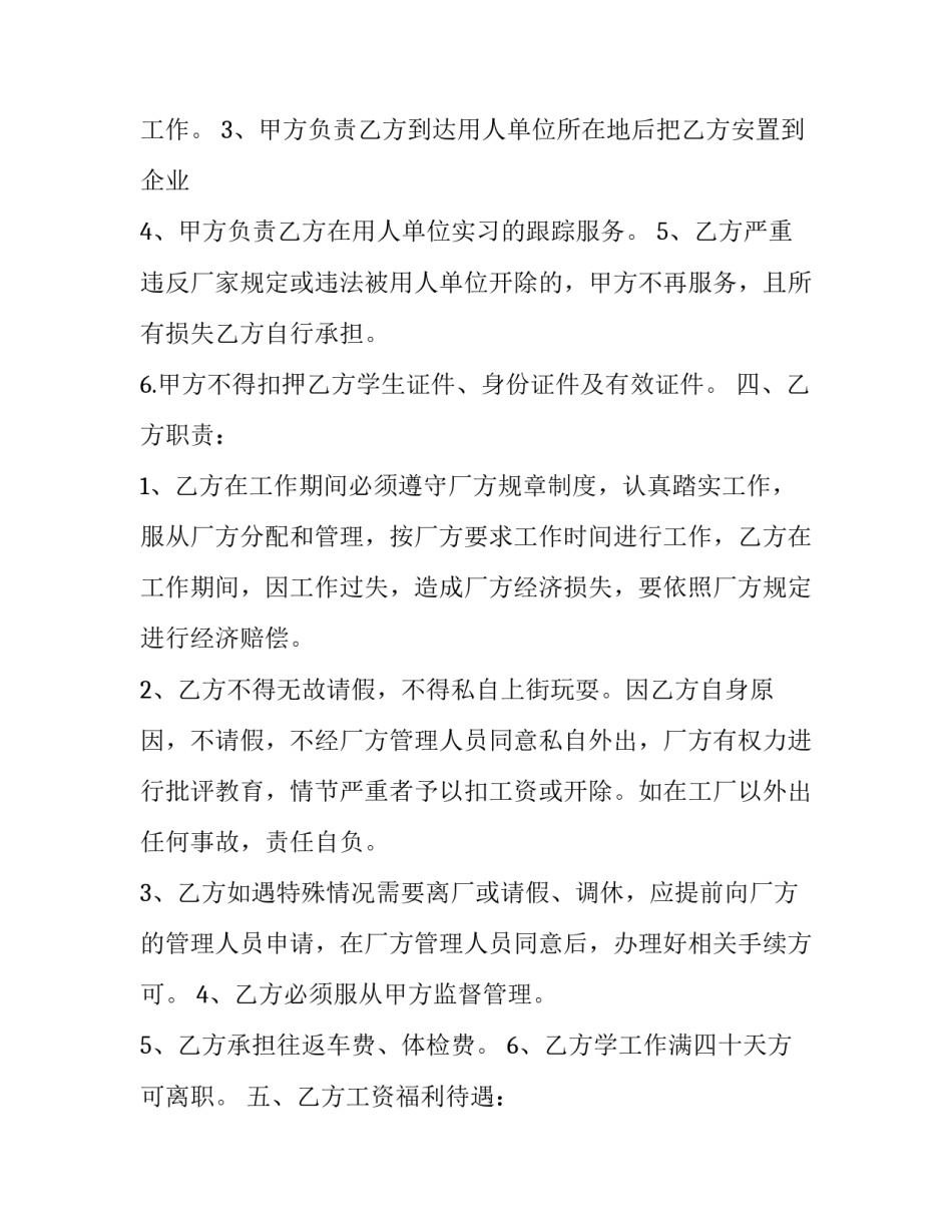 2023年大学生勤工助学暑期实习劳动合同(3篇)_第2页