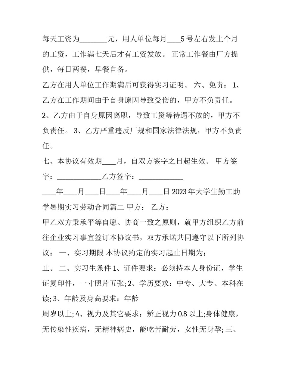 2023年大学生勤工助学暑期实习劳动合同(3篇)_第3页