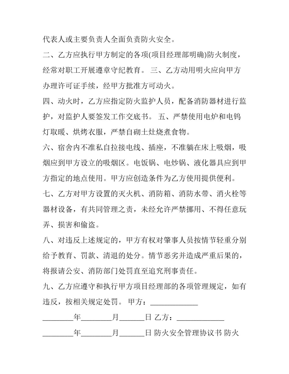 最新防火安全管理协议书 防火协议书(15篇)_第3页