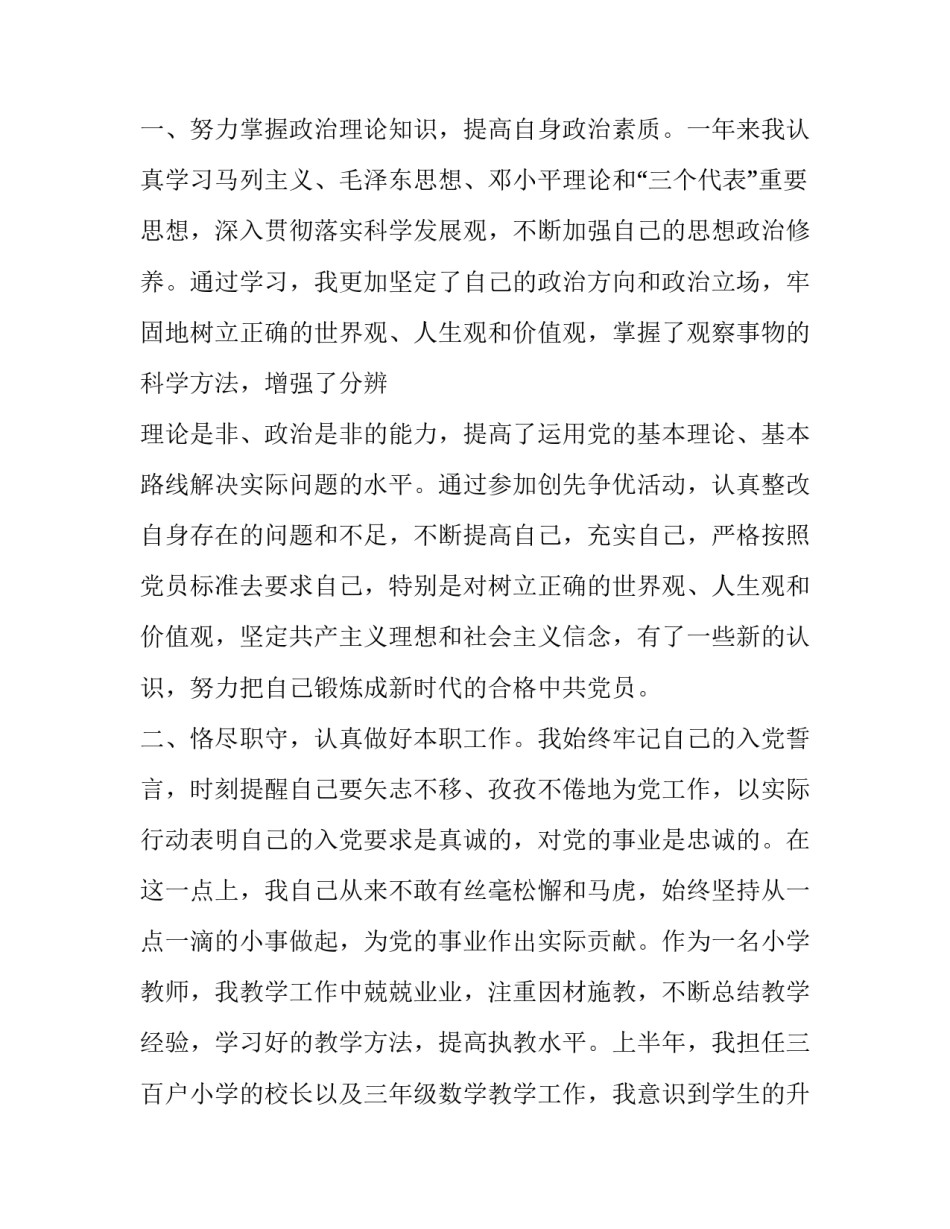 教师入党思想汇报参考范文范本 教师入党思想汇报范文10篇(9篇)_第2页