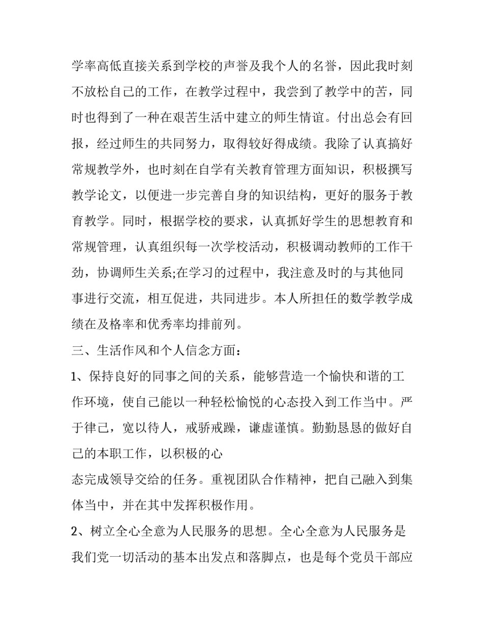 教师入党思想汇报参考范文范本 教师入党思想汇报范文10篇(9篇)_第3页