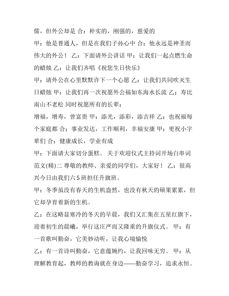 欢迎仪式主持词开场白串词范文 欢迎会开场白主持词(六篇)_第2页