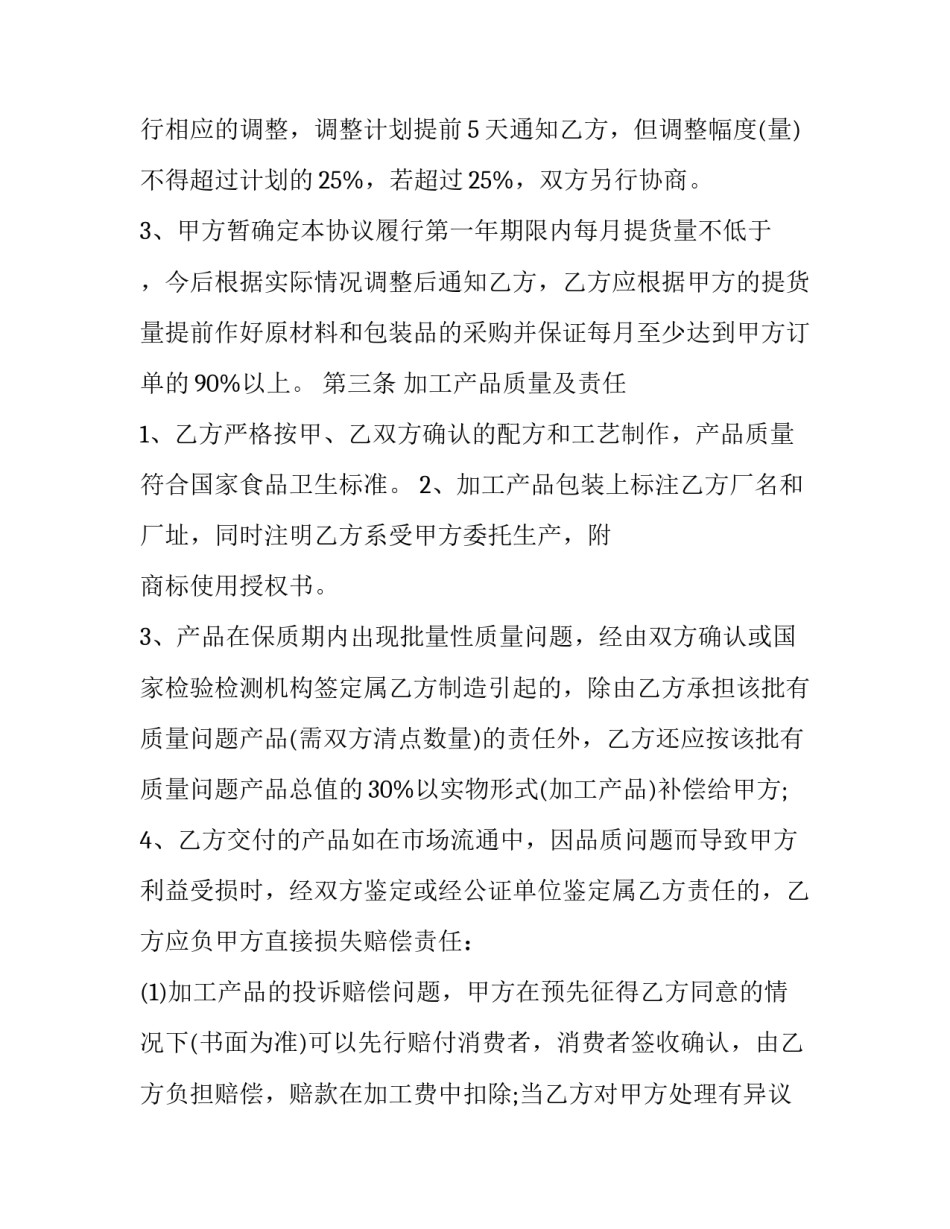 2023年委托生产加工合同 委托生产销售合同(二十一篇)_第2页