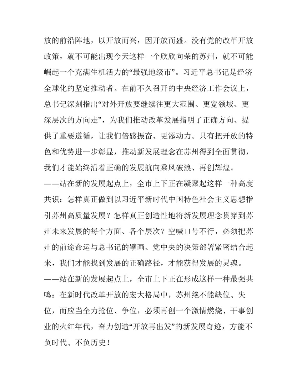 在苏州开放再出发大会上的讲话_第2页