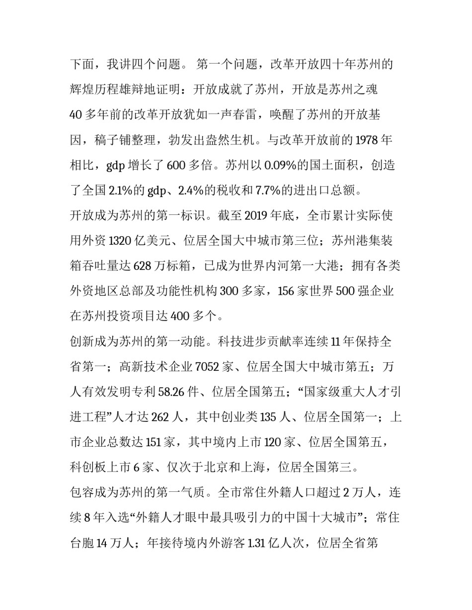 在苏州开放再出发大会上的讲话_第3页