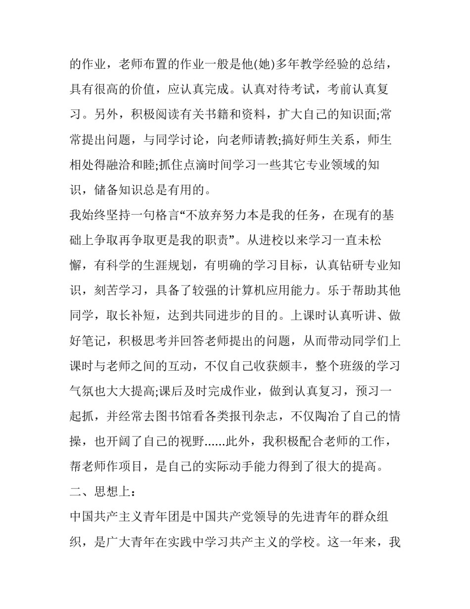 团组织的意见范文如何写 团组织工作意见(6篇)_第2页