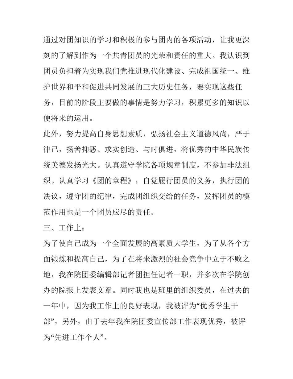 团组织的意见范文如何写 团组织工作意见(6篇)_第3页