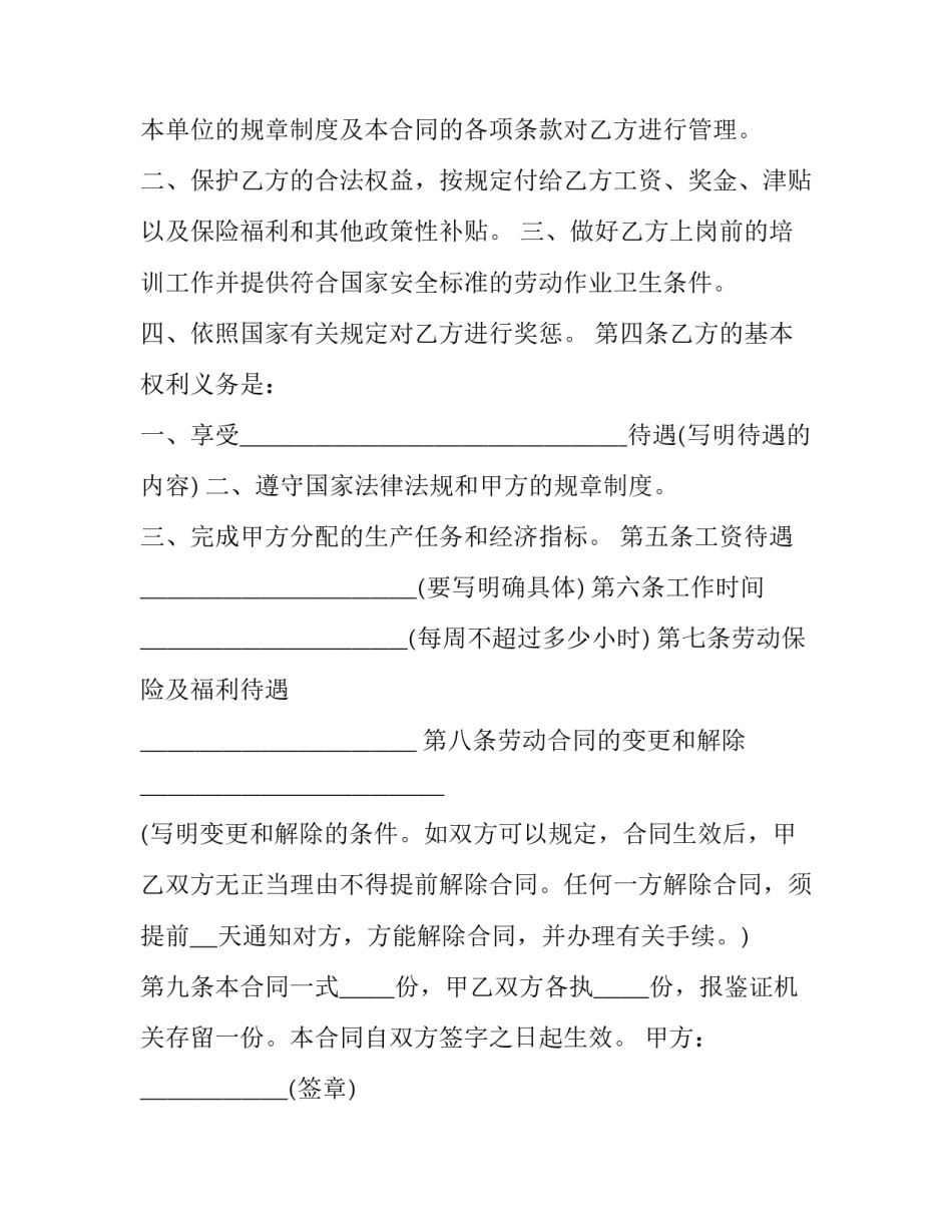 供暖厂员工劳动合同 供暖厂员工劳动合同怎么签(17篇)_第2页