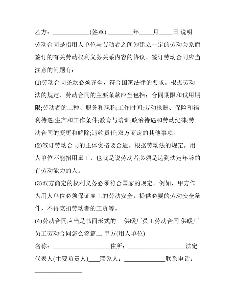 供暖厂员工劳动合同 供暖厂员工劳动合同怎么签(17篇)_第3页