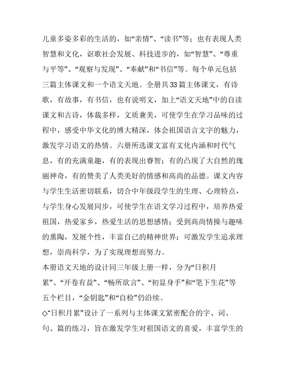 最新三年级下册的语文教学计划(三篇)_第2页