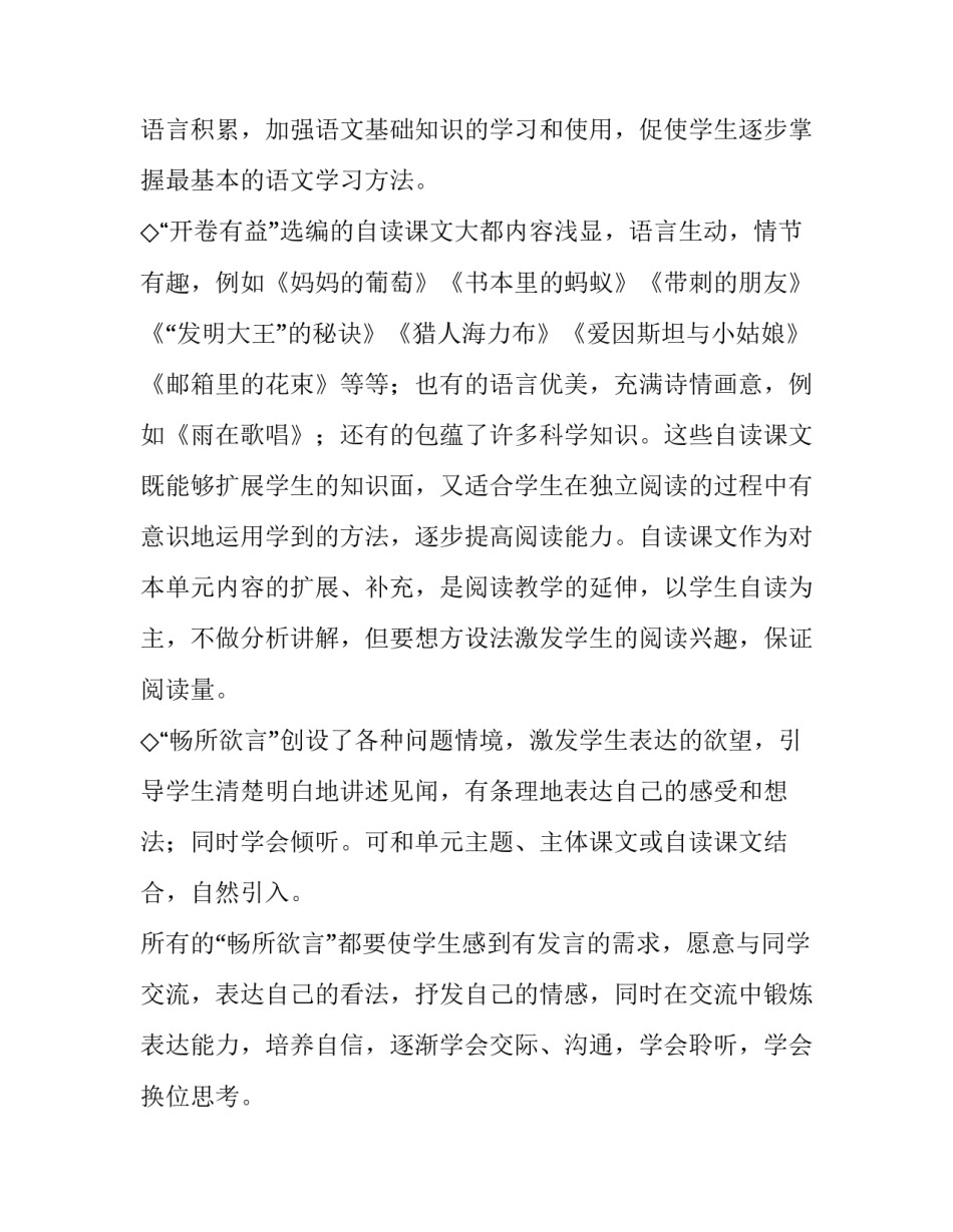 最新三年级下册的语文教学计划(三篇)_第3页