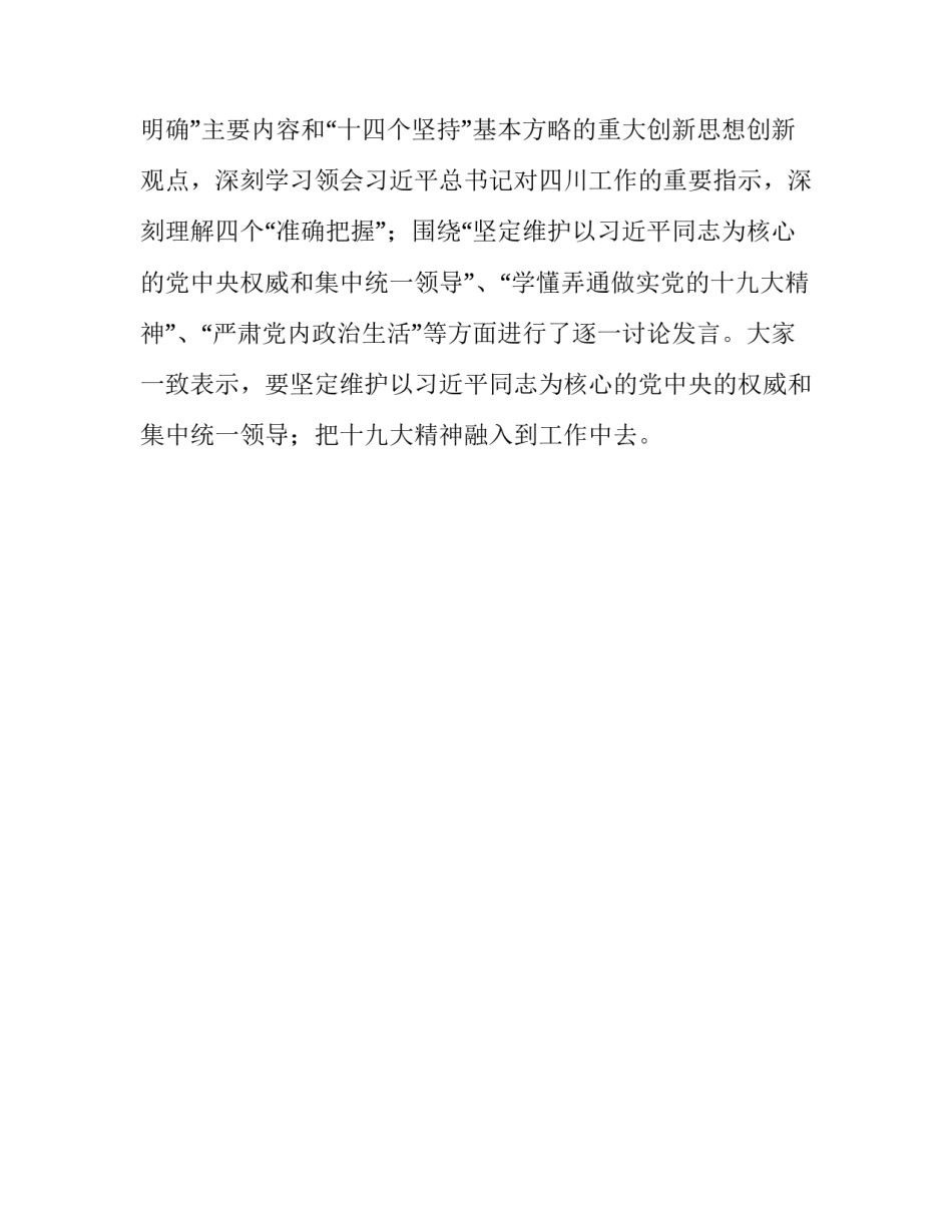 关于党组班子民主生活会学习研讨情况报告_第2页