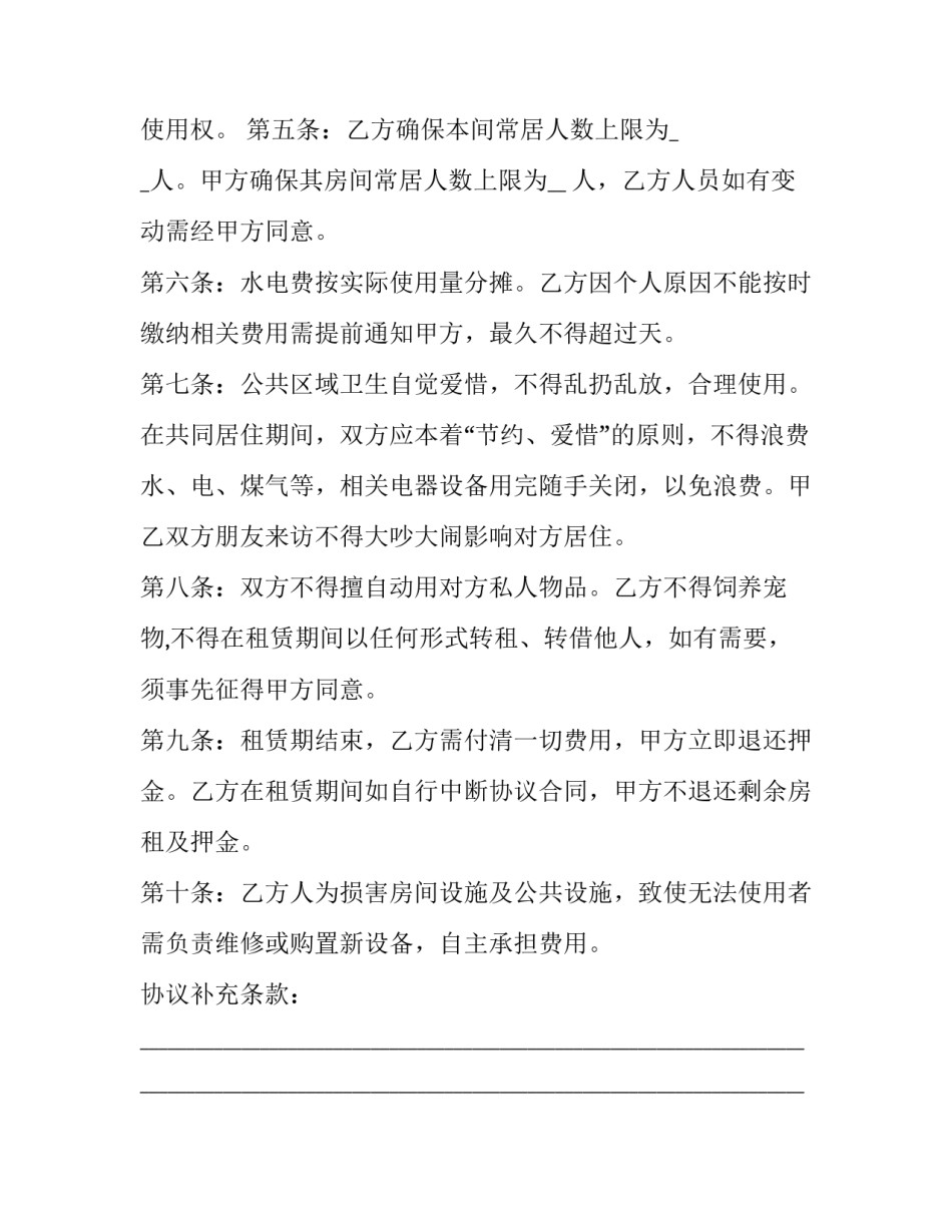 个人房屋转让合同汇总 个人二手房转让合同怎么写(四篇)_第2页