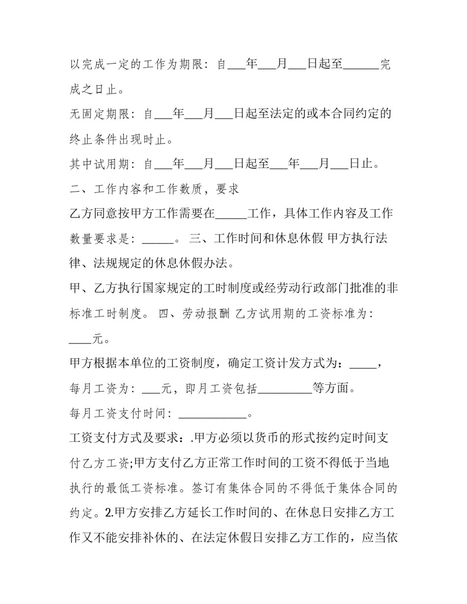 金融行业职工劳动协议书 银行业金融机构应通过订立劳动合同(15篇)_第2页