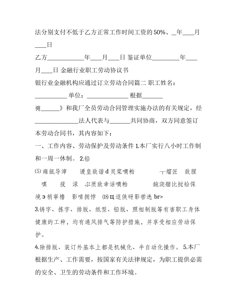 金融行业职工劳动协议书 银行业金融机构应通过订立劳动合同(15篇)_第3页