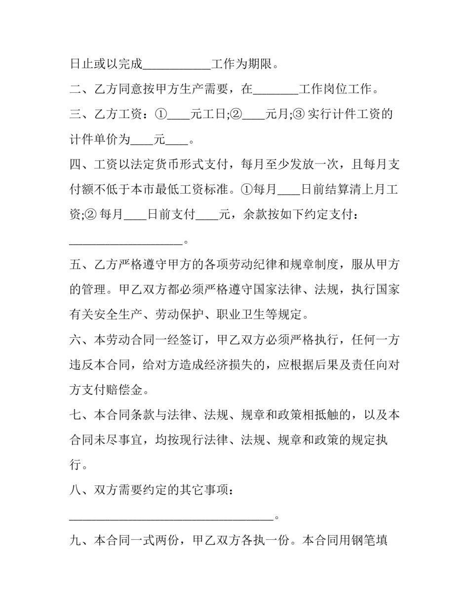电镀厂员工劳动合同 电镀厂工人(十二篇)_第2页