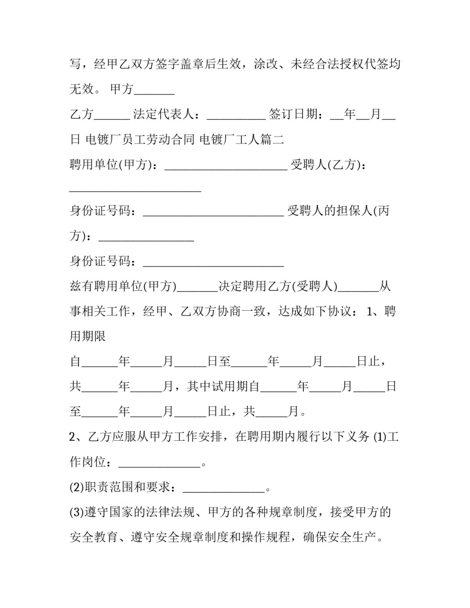 电镀厂员工劳动合同 电镀厂工人(十二篇)_第3页