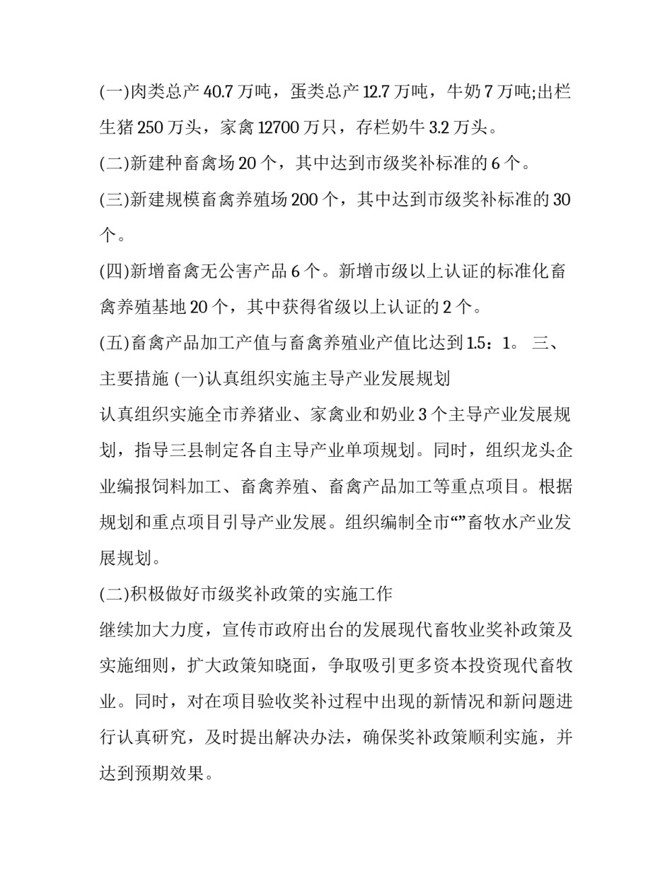 畜牧场述职报告范文 养殖场述职报告范文(二篇)_第2页