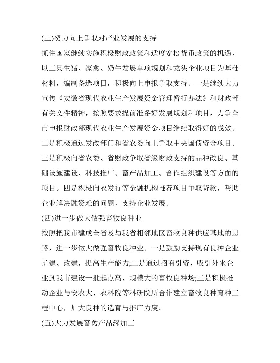 畜牧场述职报告范文 养殖场述职报告范文(二篇)_第3页