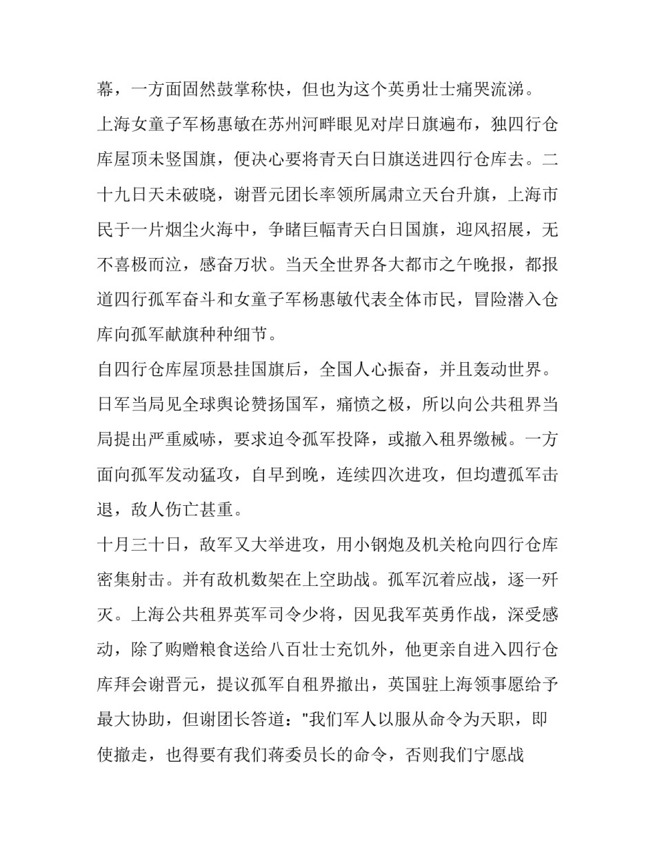 英雄故事演讲稿范文 关于英雄故事的演讲稿800字(五篇)_第3页