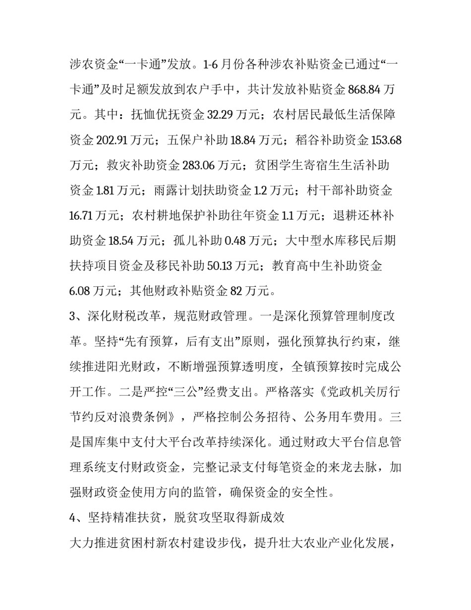 乡镇半年财政预算执行情况报告和下半年工作计划_第3页