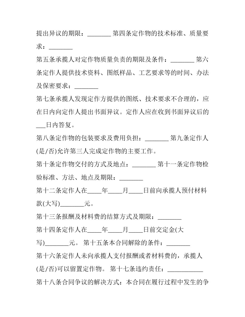 2023年在承揽合同中,定作物和原材料(3篇)_第2页