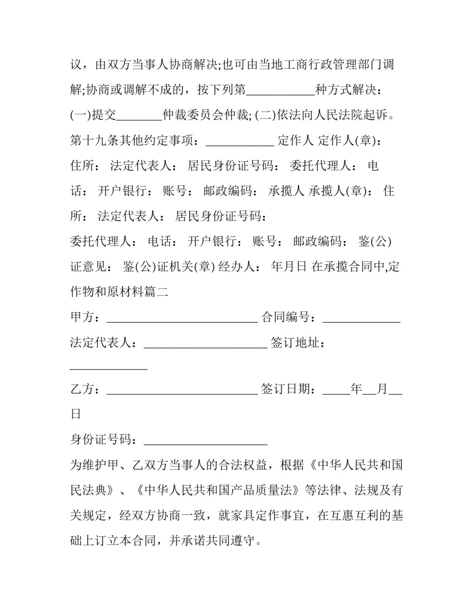 2023年在承揽合同中,定作物和原材料(3篇)_第3页