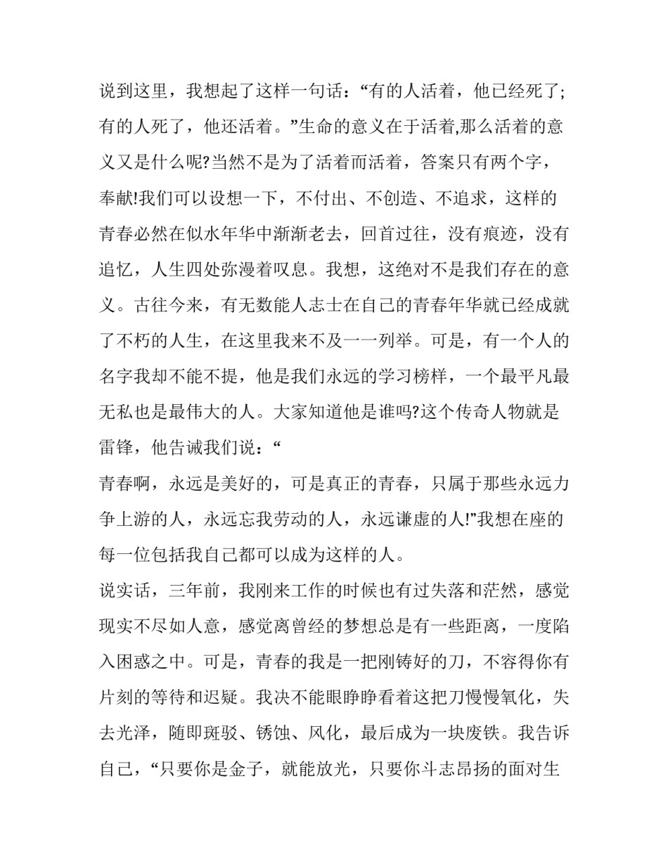 青春励志演讲稿励志正能量演讲稿怎么写 青春励志正能量演讲稿500字(6篇)_第3页