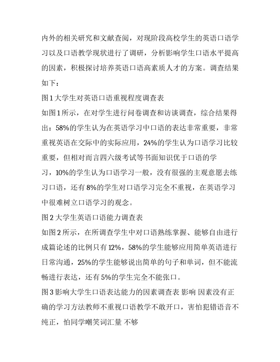卓越计划背景下英语口语人才培养方案的研究_第2页