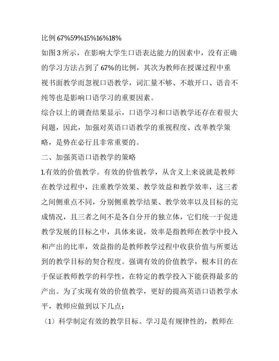 卓越计划背景下英语口语人才培养方案的研究_第3页