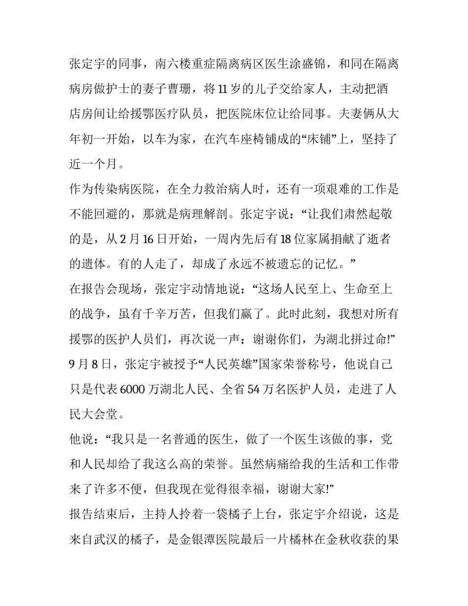 英雄的人民人民的英雄心得感想字通用 观看英雄的人民,人民的英雄心得体会_第2页