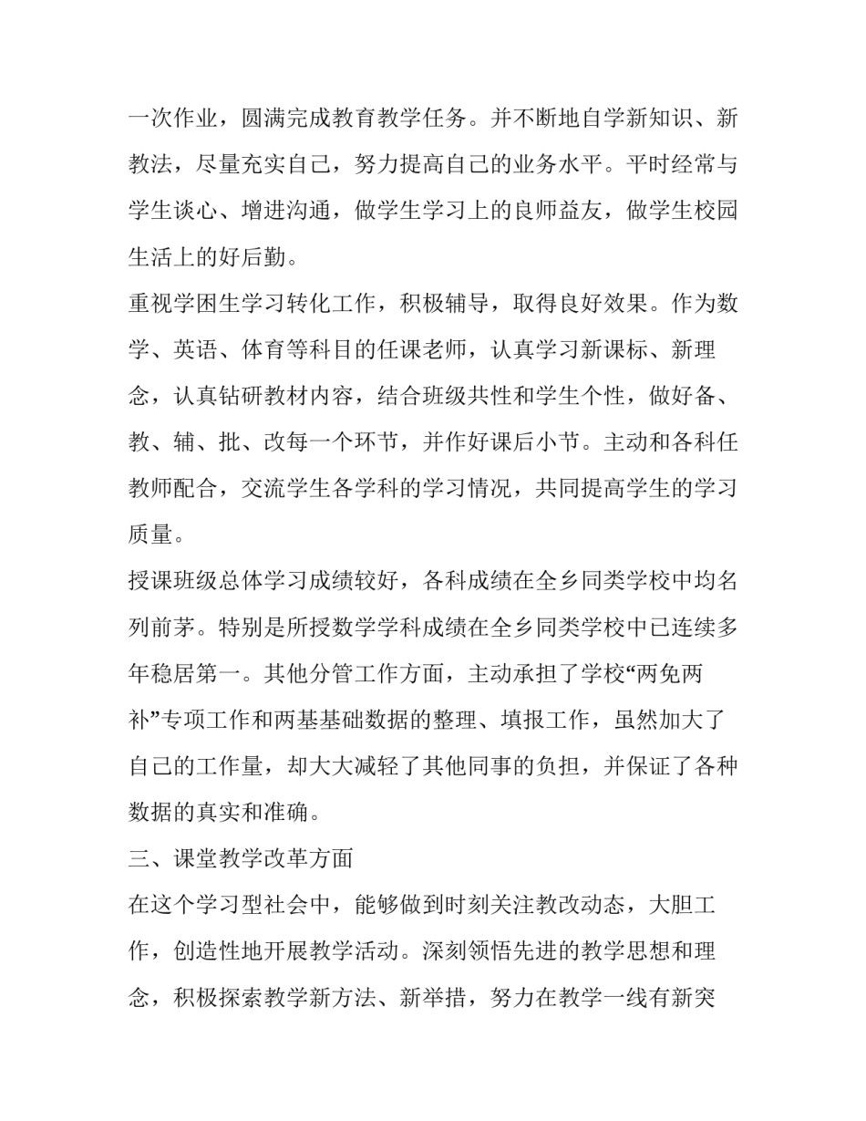 2023年教师个人的工作总结 2023年教师个人的工作总结及计划(12篇)_第2页