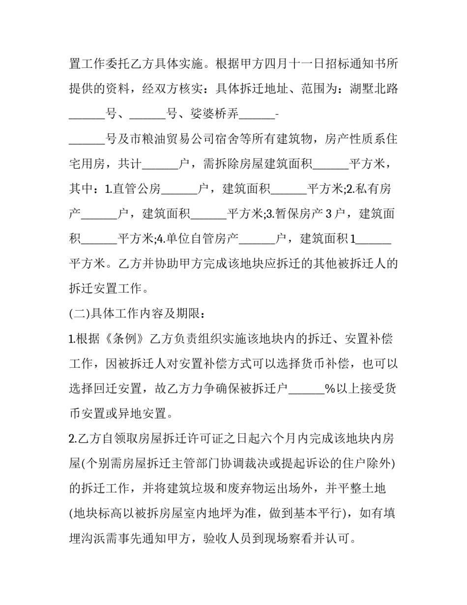 最新拆迁安置补偿协议性质 拆迁补偿的案由(三篇)_第2页