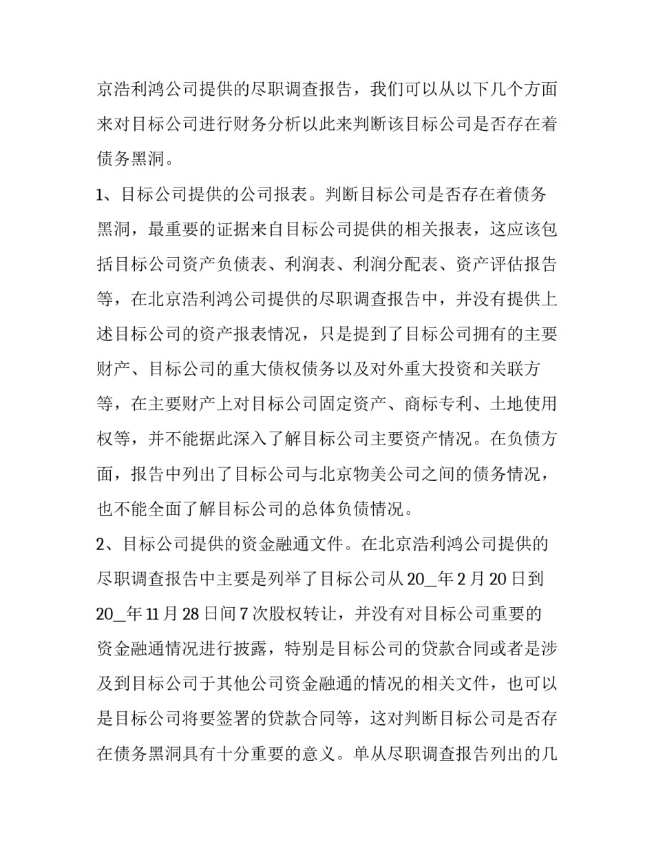 企业案例分析的范文有什么简短 企业管理案例分析范文(9篇)_第2页