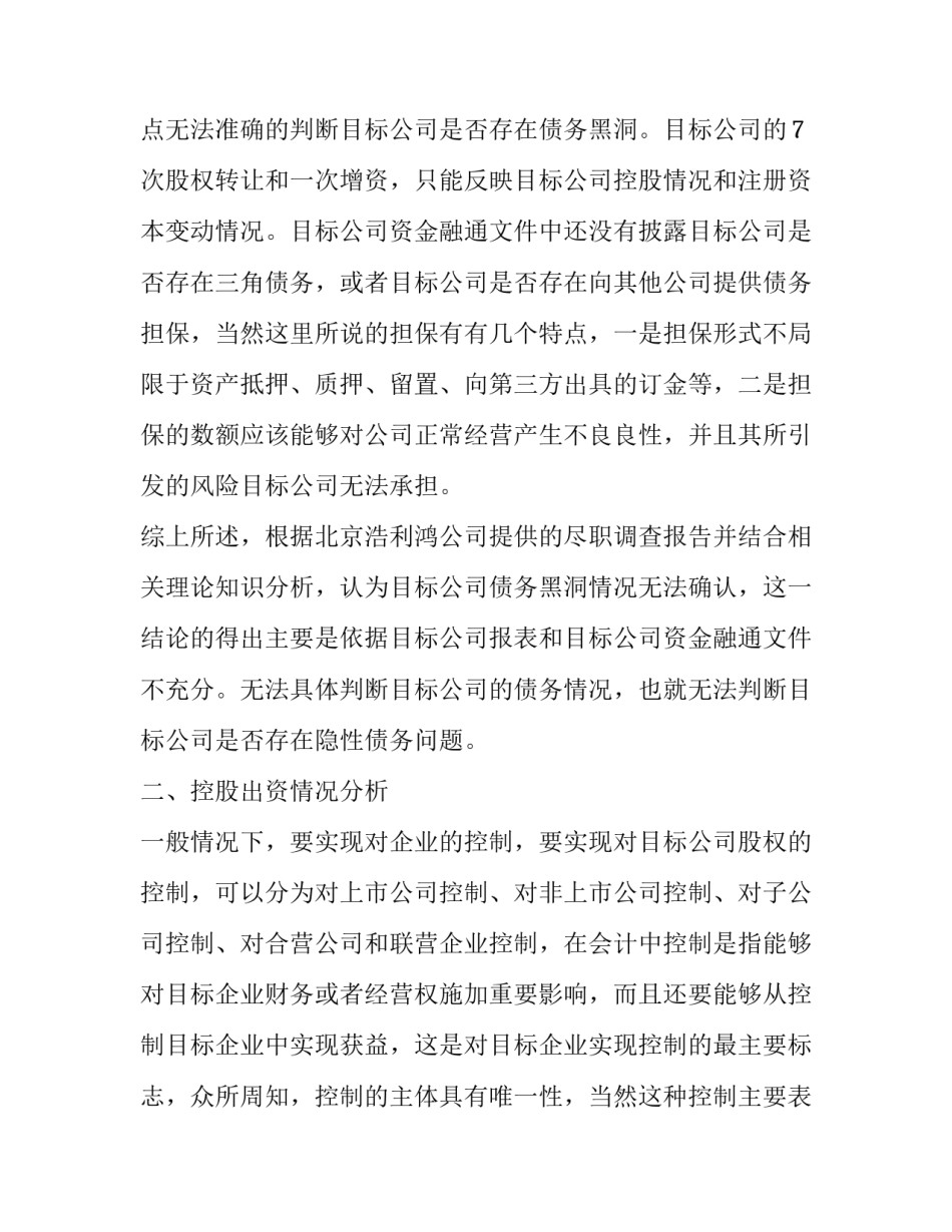 企业案例分析的范文有什么简短 企业管理案例分析范文(9篇)_第3页