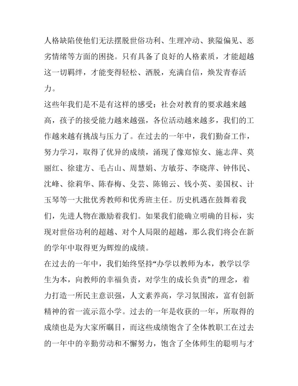 教师节的讲话稿简短 教师节讲话稿 校长(三篇)_第2页