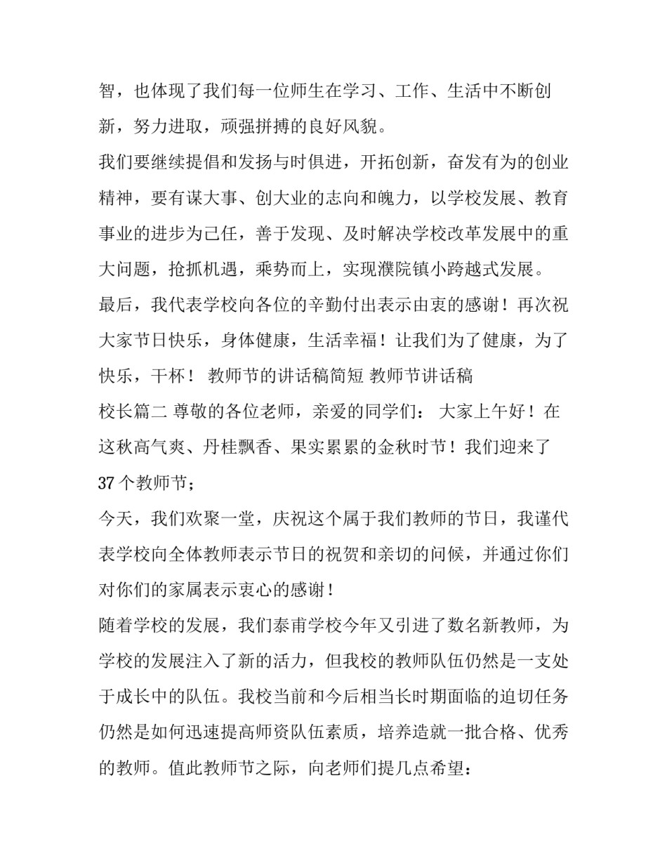 教师节的讲话稿简短 教师节讲话稿 校长(三篇)_第3页