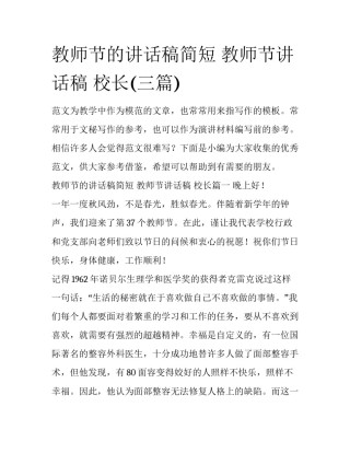 教师节的讲话稿简短 教师节讲话稿 校长(三篇)