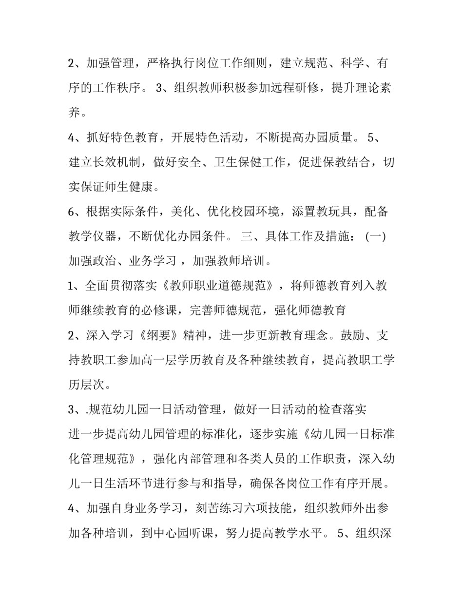 幼儿园自主游戏方案 幼儿园自主游戏方案和规划(八篇)_第2页