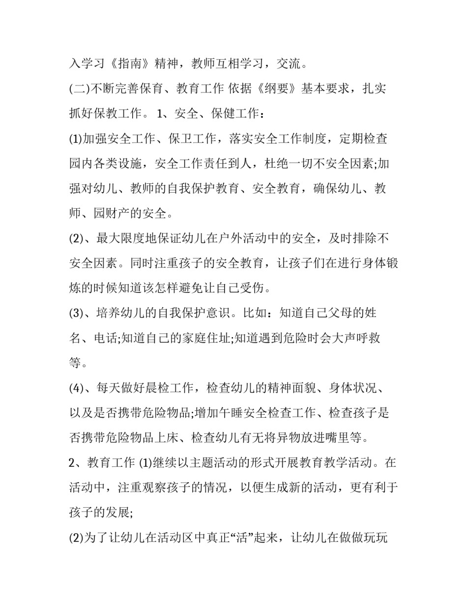 幼儿园自主游戏方案 幼儿园自主游戏方案和规划(八篇)_第3页