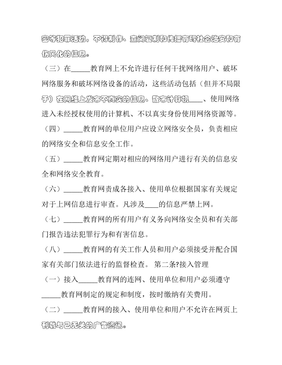 教育培训安全协议 安全教育协议书(二十四篇)_第2页