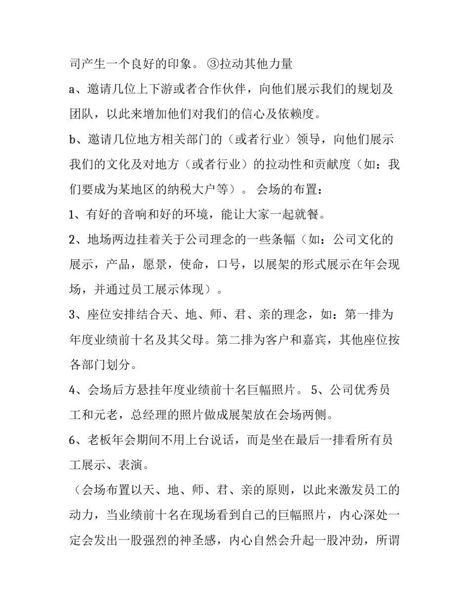 最新学校年会策划方案九篇(汇总)_第3页